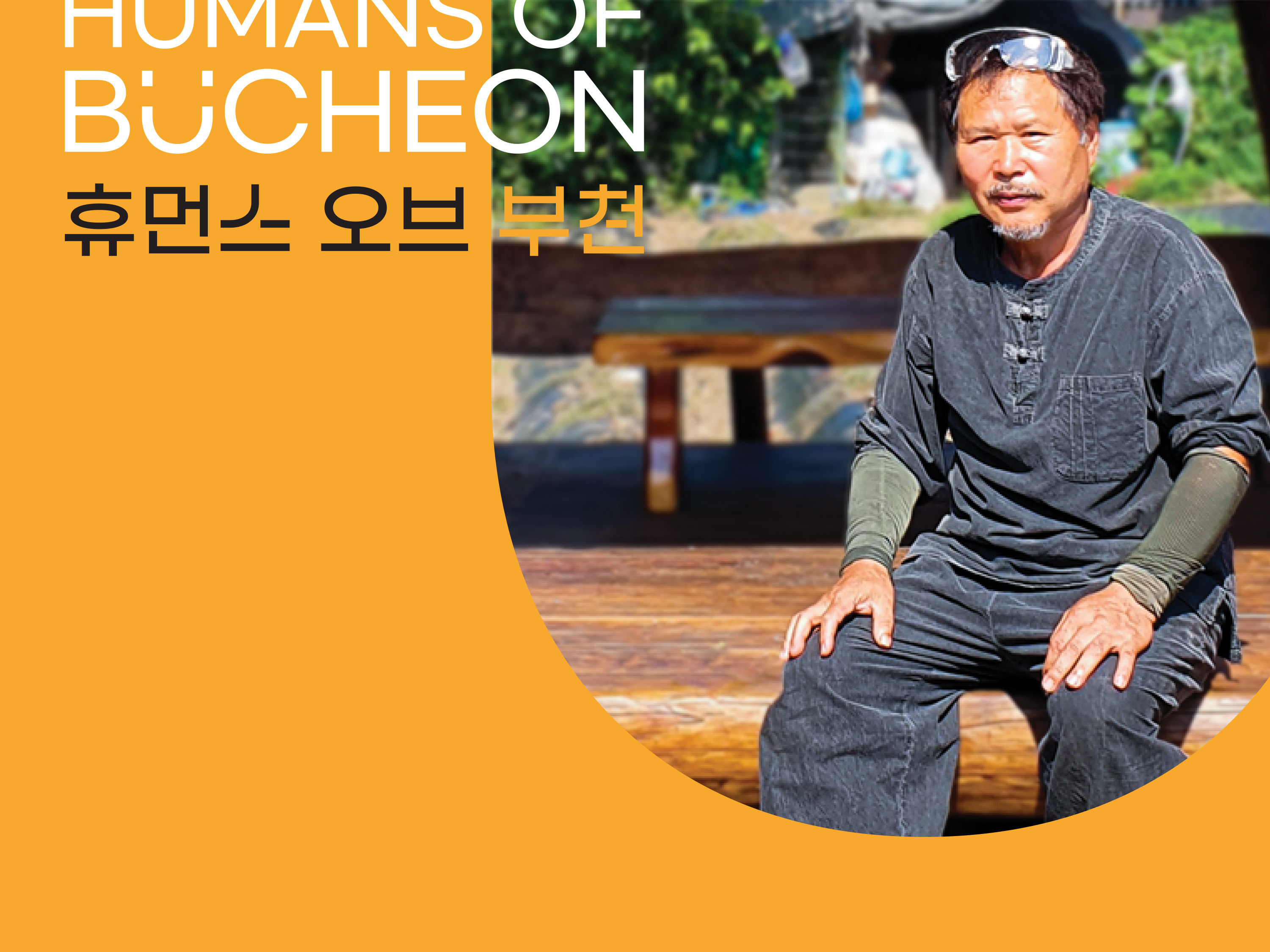 부천문화재단 휴먼스 오브 부천 로고