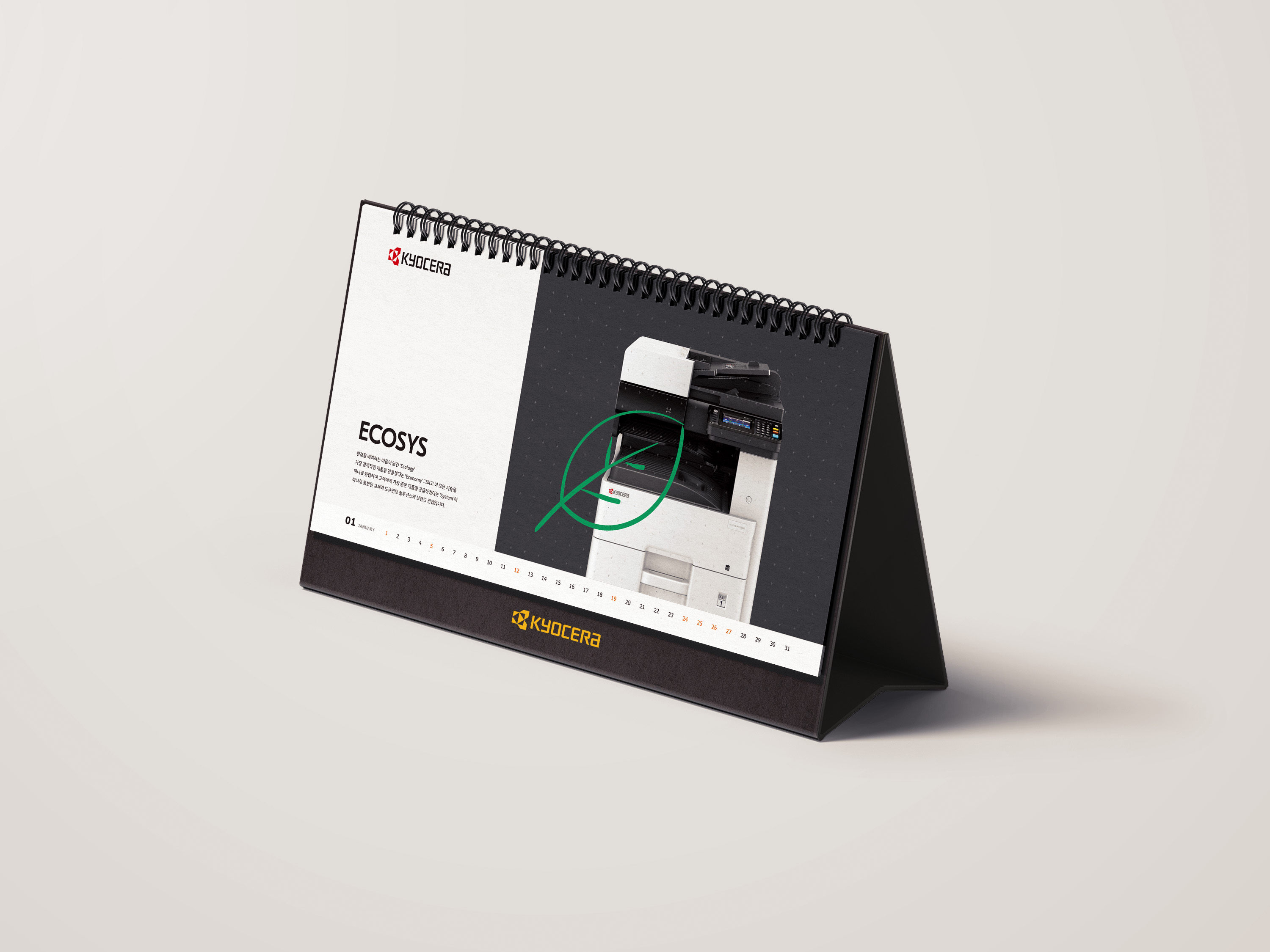 교세라 도큐먼트 솔루션스 코리아 2020 캘린더 & 다이어리